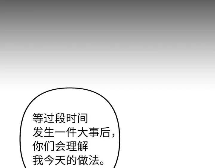 漫画《虽然是骗子，但没关系》第11话 暴露行踪第86张图