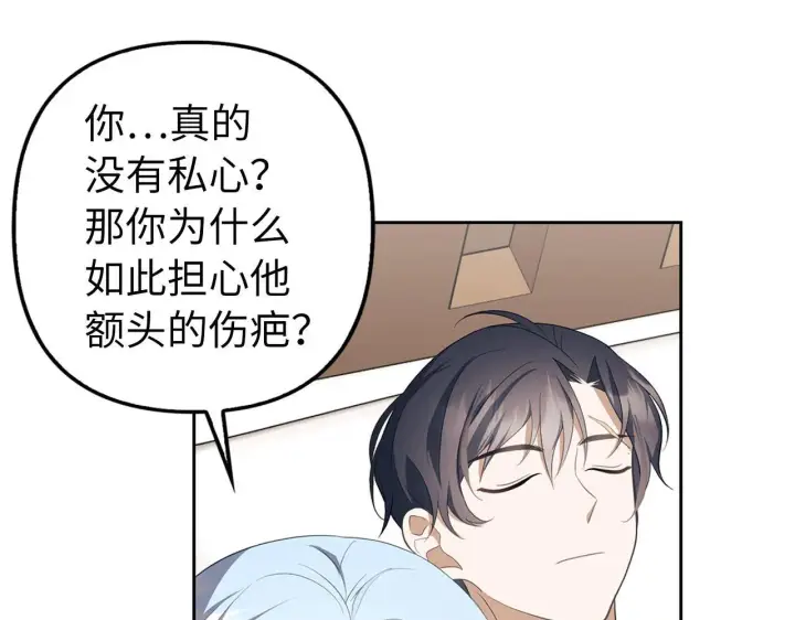漫画《虽然是骗子，但没关系》第11话 暴露行踪第89张图