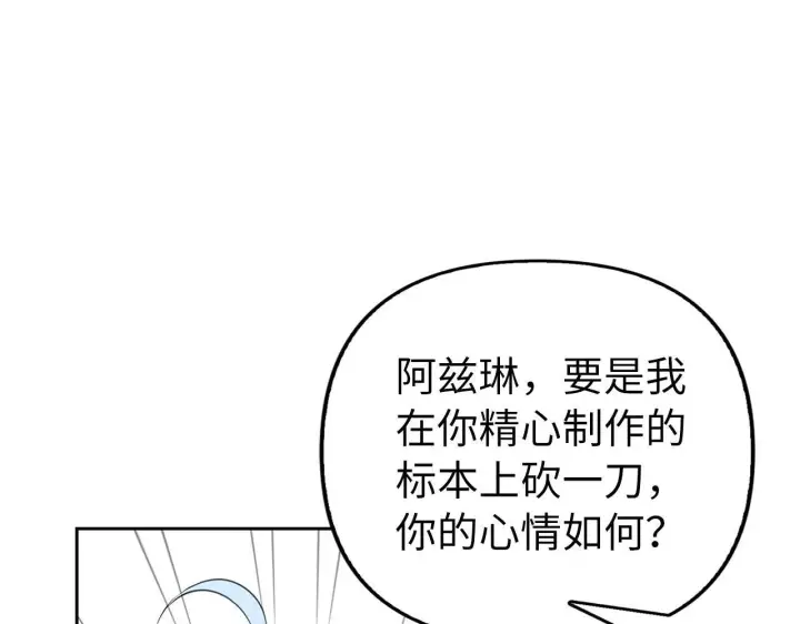 漫画《虽然是骗子，但没关系》第11话 暴露行踪第94张图