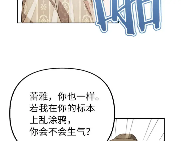 漫画《虽然是骗子，但没关系》第11话 暴露行踪第96张图