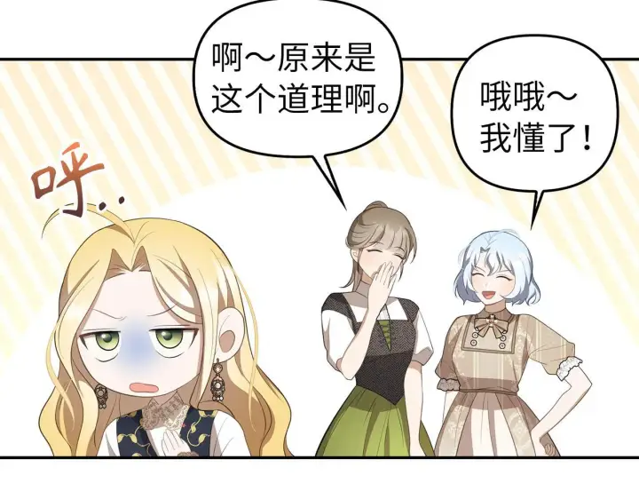 漫画《虽然是骗子，但没关系》第11话 暴露行踪第99张图