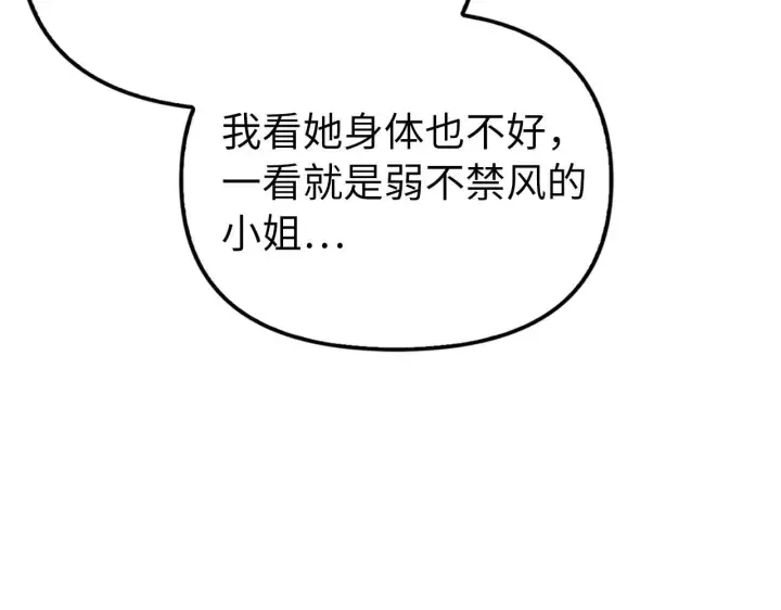 漫画《虽然是骗子，但没关系》第12话 不省心的少爷第10张图