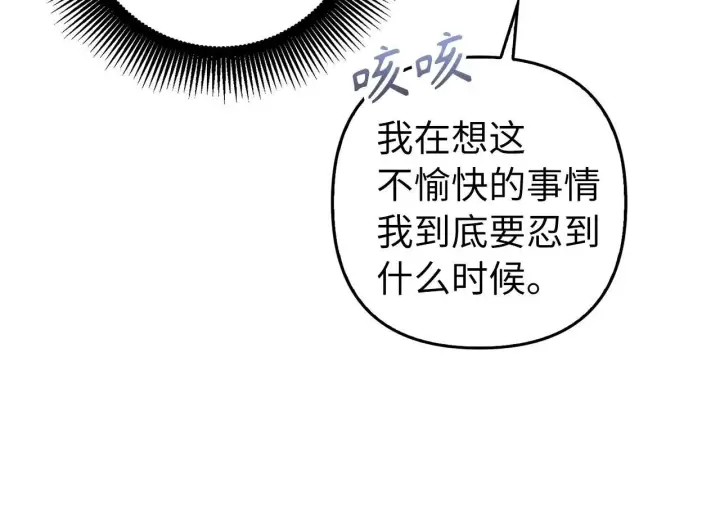 漫画《虽然是骗子，但没关系》第12话 不省心的少爷第100张图