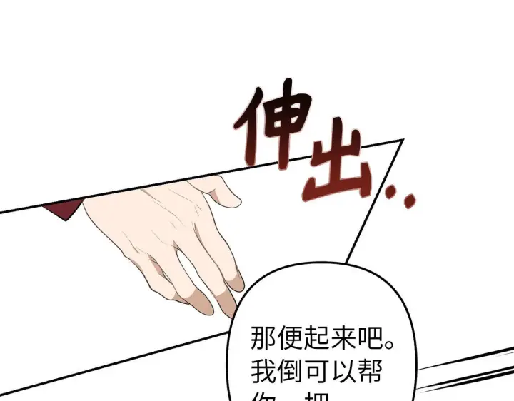 漫画《虽然是骗子，但没关系》第12话 不省心的少爷第101张图