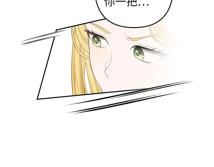 漫画《虽然是骗子，但没关系》第12话 不省心的少爷第102张图