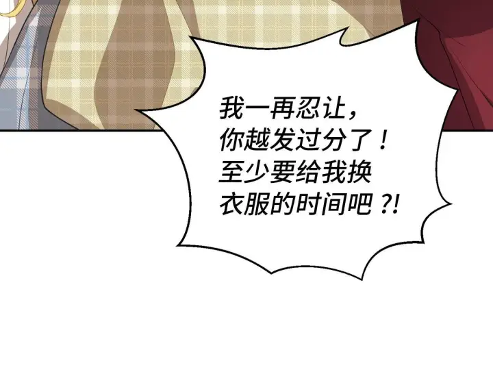 漫画《虽然是骗子，但没关系》第12话 不省心的少爷第105张图