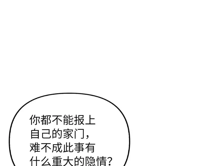 漫画《虽然是骗子，但没关系》第12话 不省心的少爷第106张图