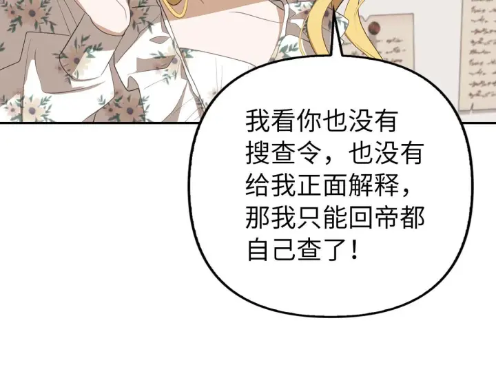 漫画《虽然是骗子，但没关系》第12话 不省心的少爷第108张图