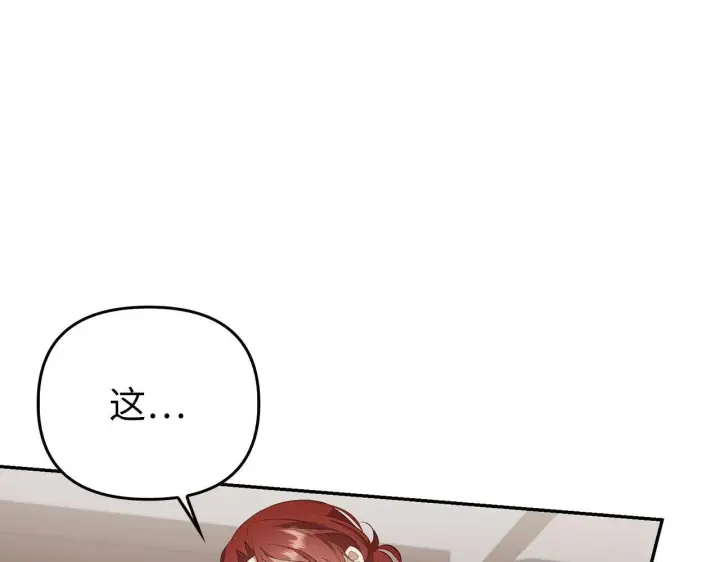 漫画《虽然是骗子，但没关系》第12话 不省心的少爷第109张图