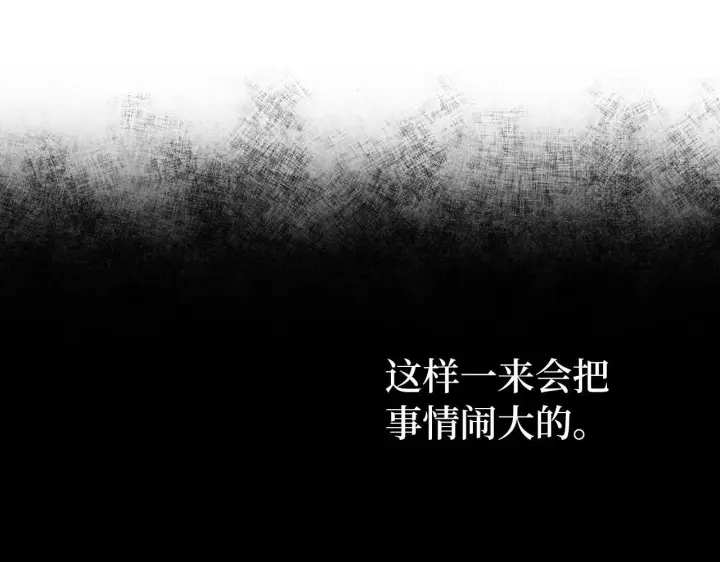 漫画《虽然是骗子，但没关系》第12话 不省心的少爷第112张图