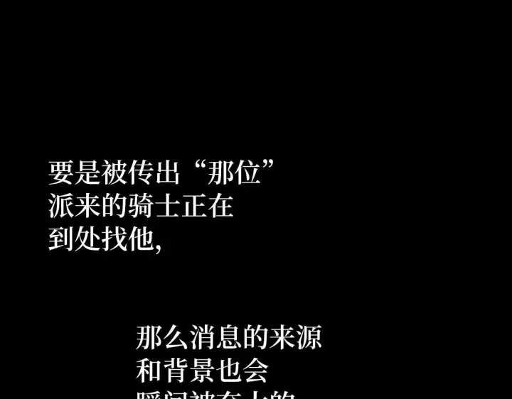 漫画《虽然是骗子，但没关系》第12话 不省心的少爷第113张图