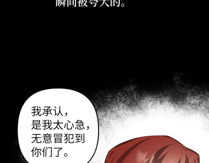 漫画《虽然是骗子，但没关系》第12话 不省心的少爷第114张图