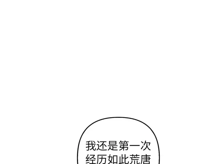 漫画《虽然是骗子，但没关系》第12话 不省心的少爷第116张图