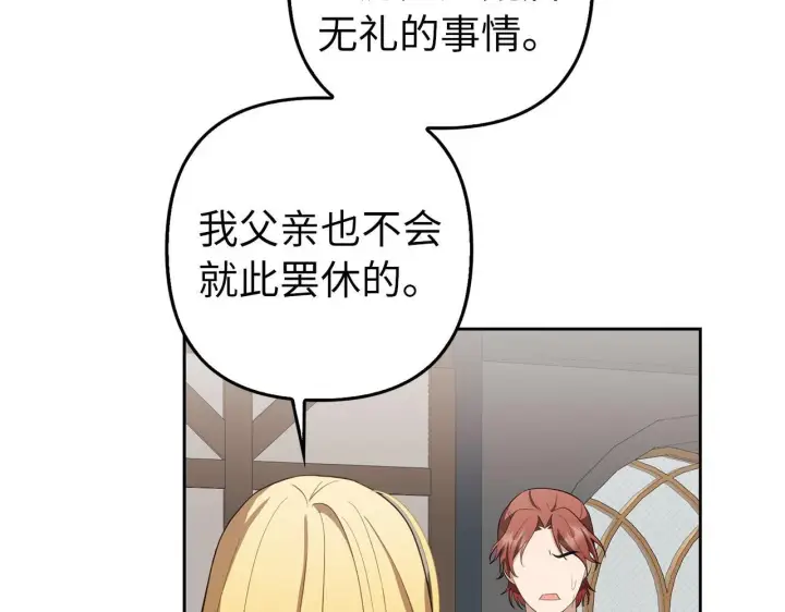 漫画《虽然是骗子，但没关系》第12话 不省心的少爷第117张图