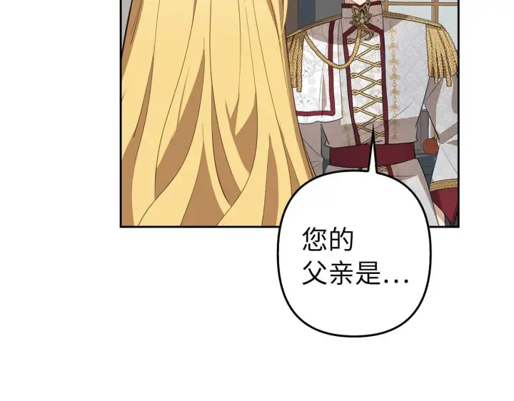 漫画《虽然是骗子，但没关系》第12话 不省心的少爷第118张图