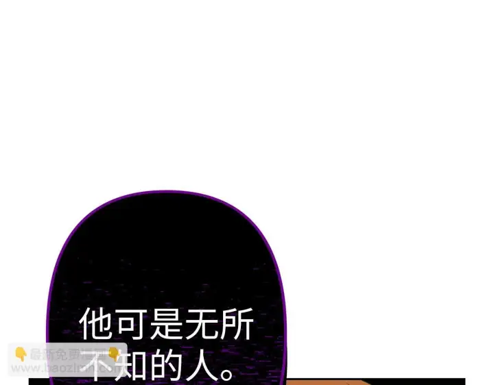 漫画《虽然是骗子，但没关系》第12话 不省心的少爷第119张图