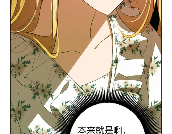 漫画《虽然是骗子，但没关系》第12话 不省心的少爷第121张图