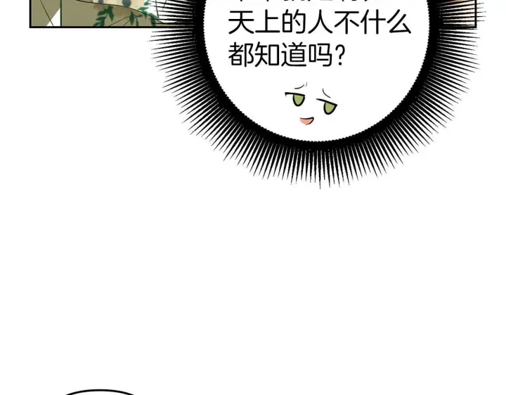 漫画《虽然是骗子，但没关系》第12话 不省心的少爷第122张图