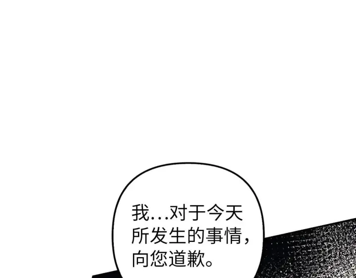 漫画《虽然是骗子，但没关系》第12话 不省心的少爷第125张图