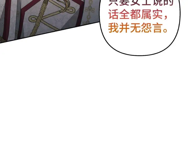 漫画《虽然是骗子，但没关系》第12话 不省心的少爷第128张图
