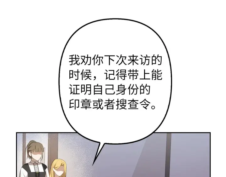 漫画《虽然是骗子，但没关系》第12话 不省心的少爷第129张图
