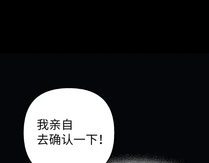 漫画《虽然是骗子，但没关系》第12话 不省心的少爷第13张图
