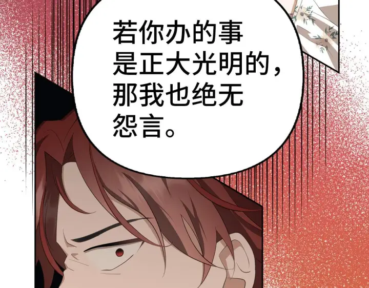 漫画《虽然是骗子，但没关系》第12话 不省心的少爷第134张图