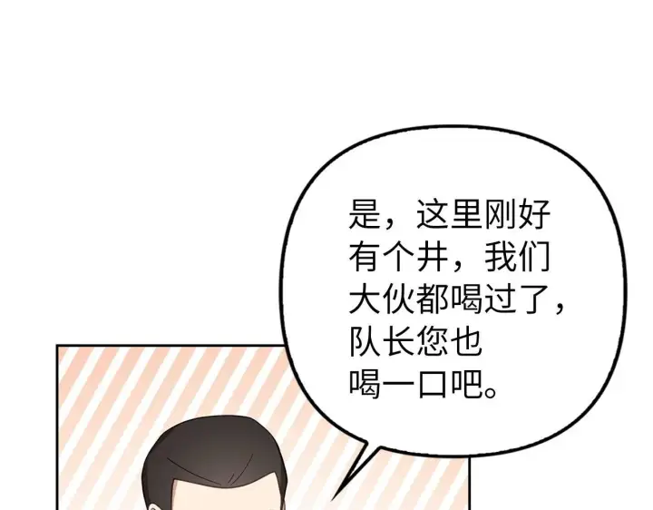 漫画《虽然是骗子，但没关系》第12话 不省心的少爷第141张图