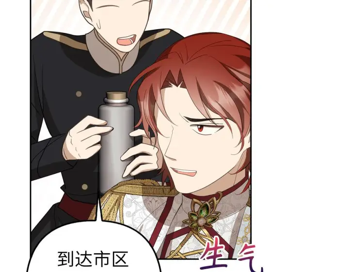漫画《虽然是骗子，但没关系》第12话 不省心的少爷第142张图
