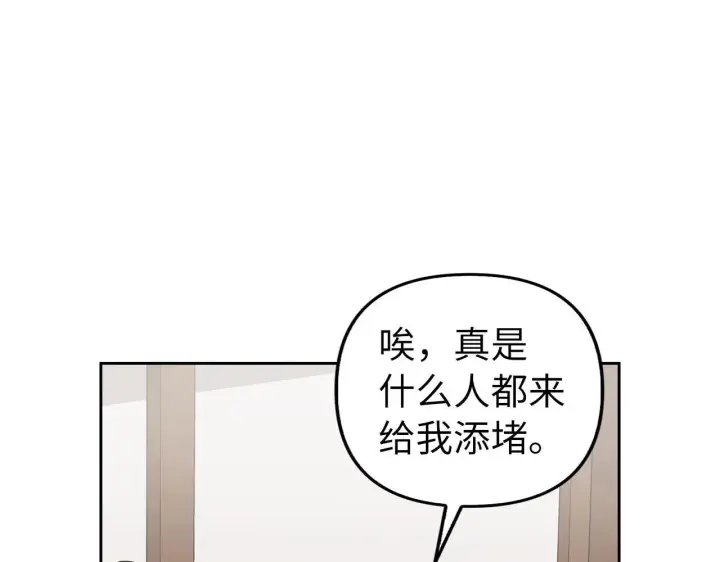 漫画《虽然是骗子，但没关系》第12话 不省心的少爷第151张图