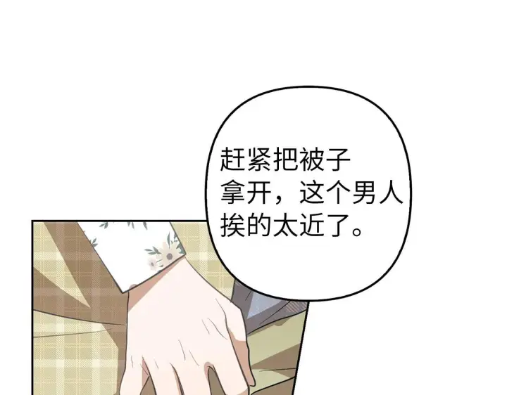 漫画《虽然是骗子，但没关系》第12话 不省心的少爷第154张图