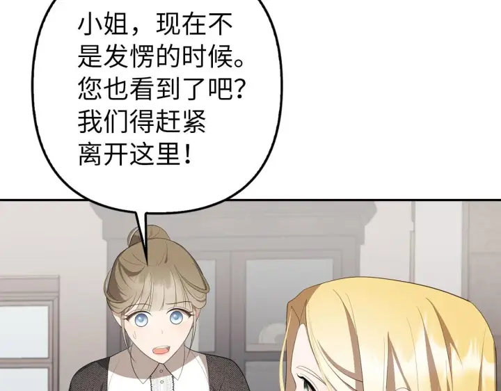 漫画《虽然是骗子，但没关系》第12话 不省心的少爷第160张图