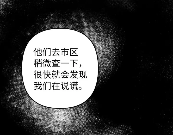 漫画《虽然是骗子，但没关系》第12话 不省心的少爷第163张图