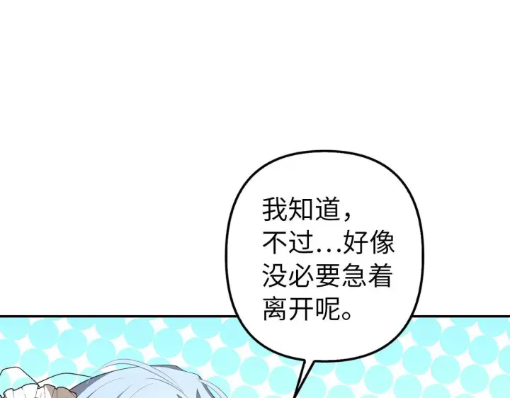 漫画《虽然是骗子，但没关系》第12话 不省心的少爷第170张图