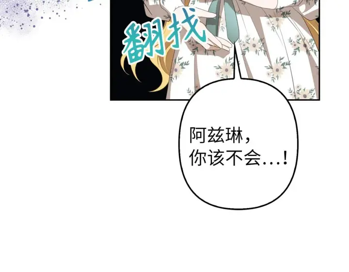 漫画《虽然是骗子，但没关系》第12话 不省心的少爷第174张图