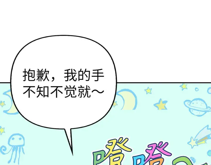 漫画《虽然是骗子，但没关系》第12话 不省心的少爷第176张图