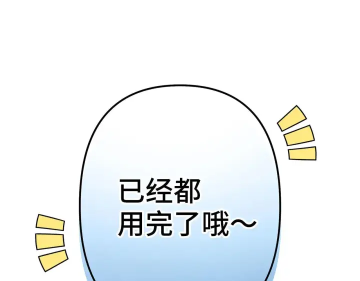 漫画《虽然是骗子，但没关系》第12话 不省心的少爷第179张图