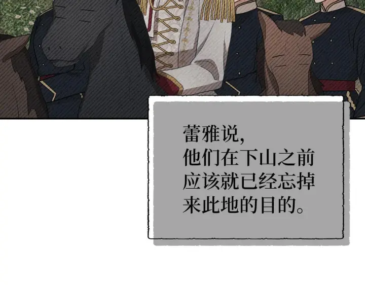 漫画《虽然是骗子，但没关系》第12话 不省心的少爷第183张图