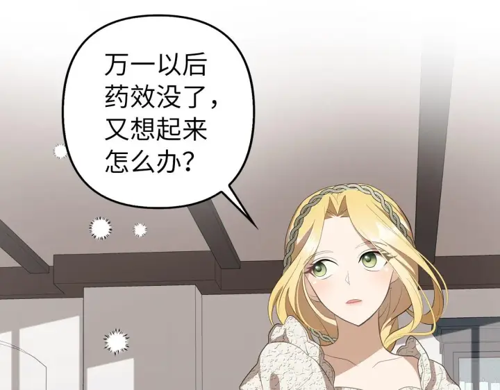 漫画《虽然是骗子，但没关系》第12话 不省心的少爷第186张图