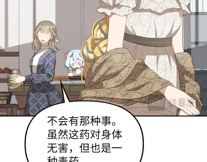 漫画《虽然是骗子，但没关系》第12话 不省心的少爷第187张图