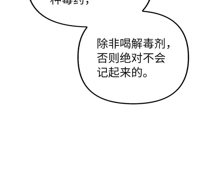 漫画《虽然是骗子，但没关系》第12话 不省心的少爷第188张图