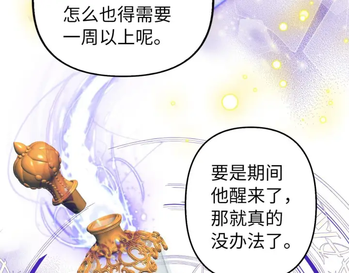 漫画《虽然是骗子，但没关系》第12话 不省心的少爷第191张图