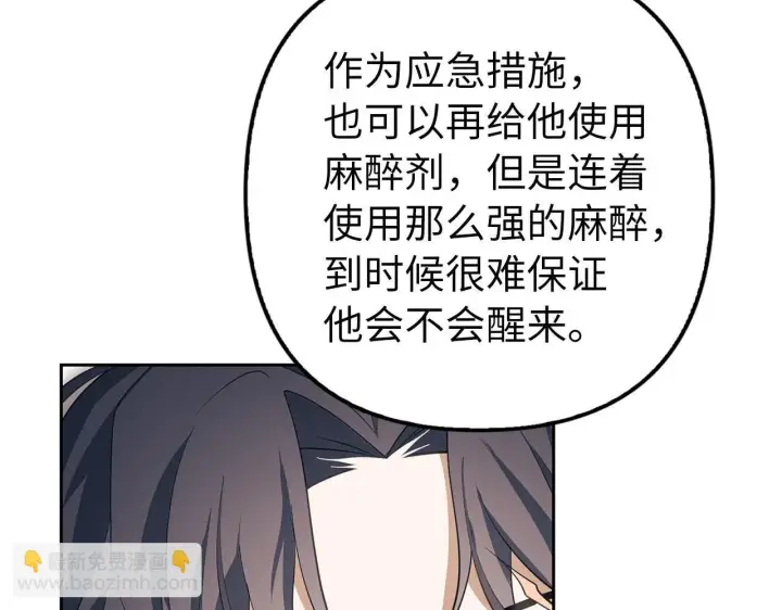 漫画《虽然是骗子，但没关系》第12话 不省心的少爷第194张图