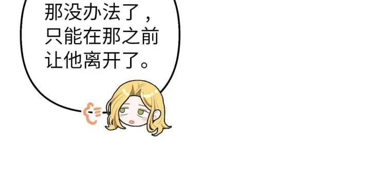 漫画《虽然是骗子，但没关系》第12话 不省心的少爷第196张图