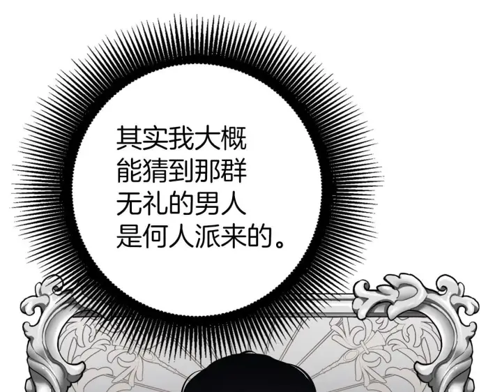 漫画《虽然是骗子，但没关系》第12话 不省心的少爷第197张图