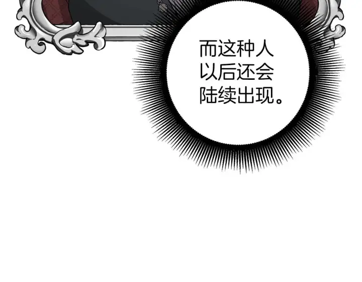 漫画《虽然是骗子，但没关系》第12话 不省心的少爷第199张图