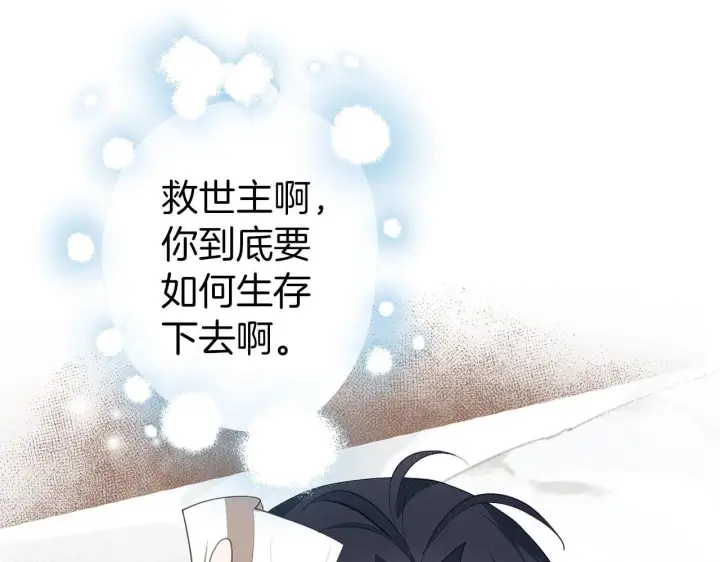漫画《虽然是骗子，但没关系》第12话 不省心的少爷第202张图