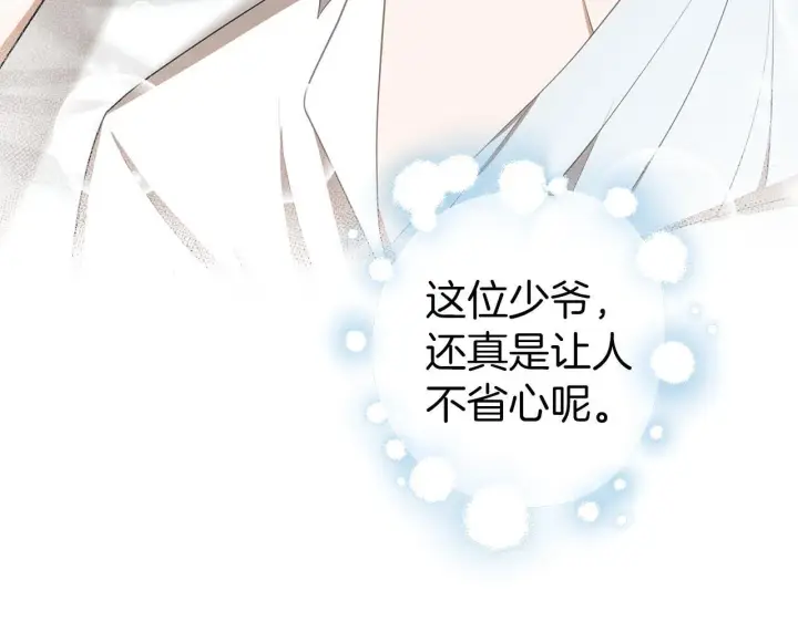 漫画《虽然是骗子，但没关系》第12话 不省心的少爷第204张图