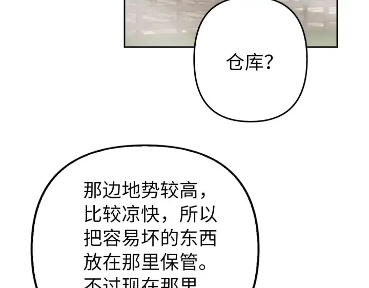 漫画《虽然是骗子，但没关系》第12话 不省心的少爷第3张图