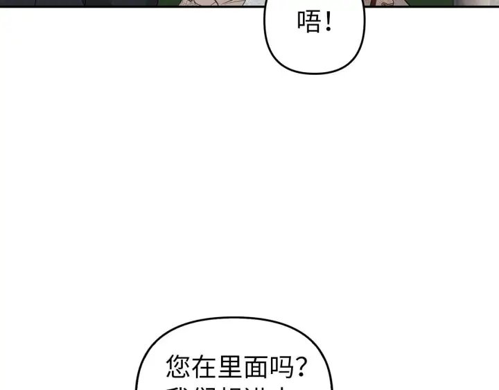 漫画《虽然是骗子，但没关系》第12话 不省心的少爷第30张图